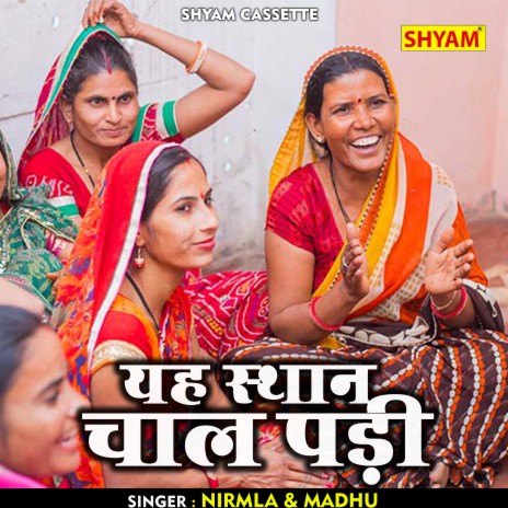 Yah Sathan Chaal Padi (Haryanvi) ft. Madhu | Boomplay Music