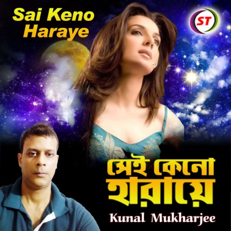 Sai Keno Haraye- (Bengali Song) | Boomplay Music