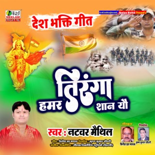 Tiranga Hamar San Yo