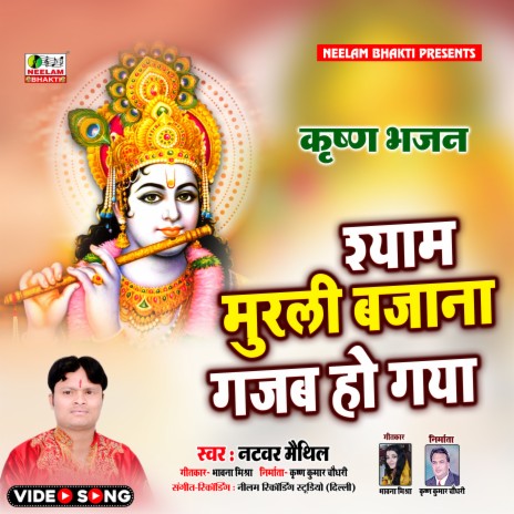 Shayam Murli Bajana Gajab Ho Gaya (Hindi) | Boomplay Music