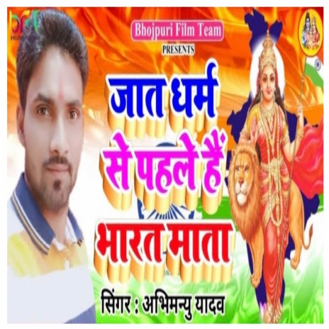 Jaat Dharam Se Pahle Hai Bharat Mata | Boomplay Music