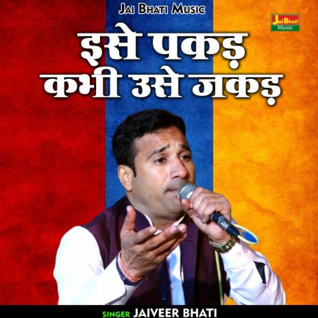 Ise Pakad Kabhi Use Jakad (Hindi) | Boomplay Music