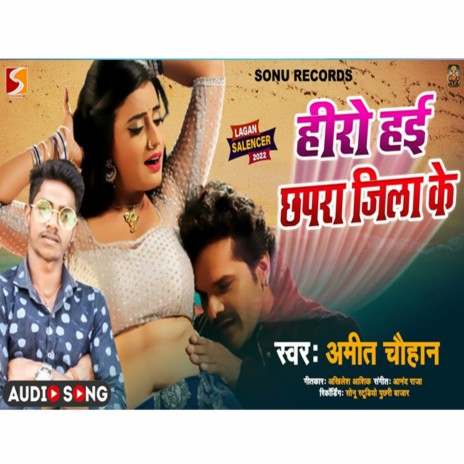 Hero Hai Chapra Jila Ke (Bhojpuri) | Boomplay Music