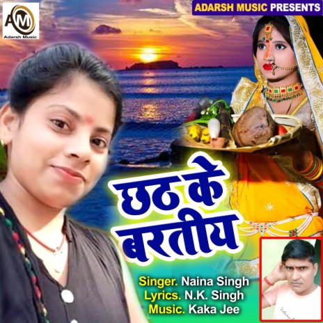 Chhathi mai ke pawan brtiya (Chhath Ke Baratiya) | Boomplay Music