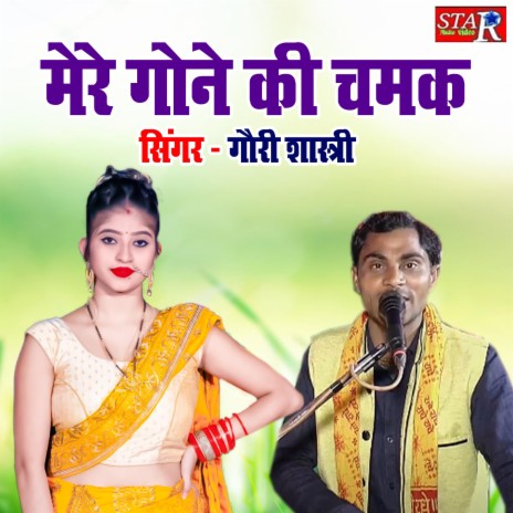 Mere Gaune Ki Chamak | Boomplay Music