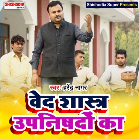 Ved shastra upnishdo ka tu (Haryanvi) | Boomplay Music