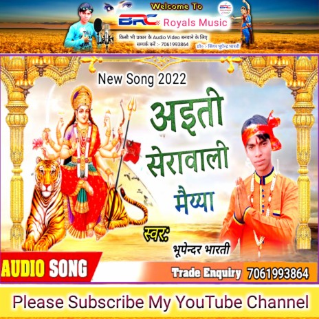 Ayeti Sherawali Meyia (Bhojpuri) | Boomplay Music