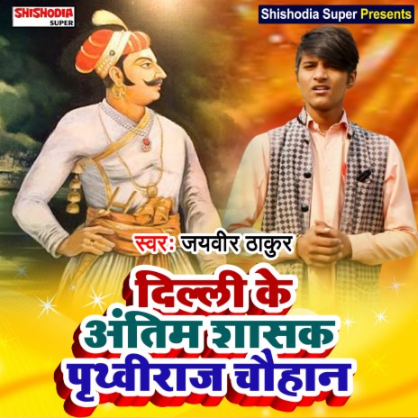 Dilli ke antim shasak Prthviraj (Haryanvi) | Boomplay Music