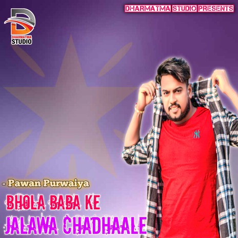 Bhola Baba Ke Jalawa Chadhaale | Boomplay Music