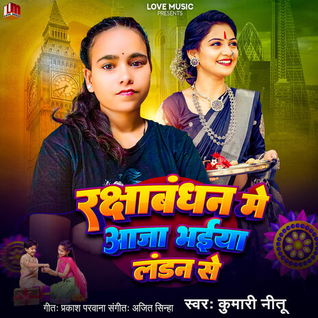 Rakshabandhan Me Aaja Bhaiya London Se (Bhojpuri) | Boomplay Music