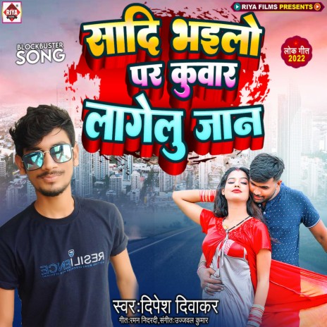 Sadi Bhailo Par Kuwar Lagelu Jaan | Boomplay Music