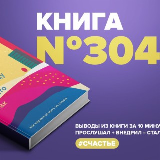 Стань хозяином своей жизни! Научись исполнять свои желания на раз-два-три