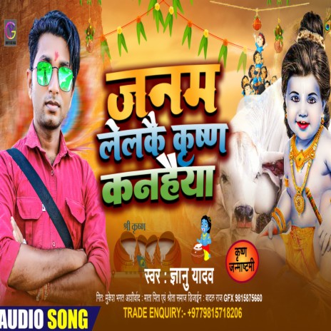 Janam Liye Kanhaiya (Maithili) | Boomplay Music