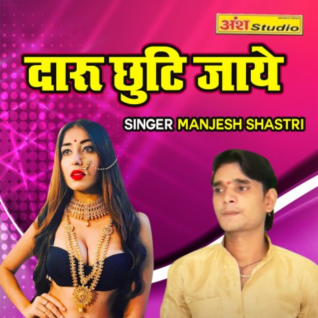 Daru Chhoti Jaye | Boomplay Music