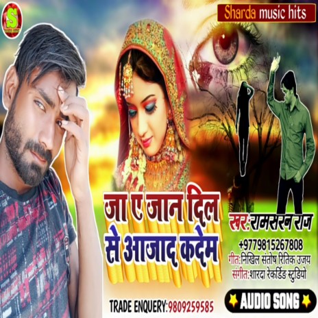 Ja A Jaan Dil Se Aajad Kadem (Bhojpuri) | Boomplay Music