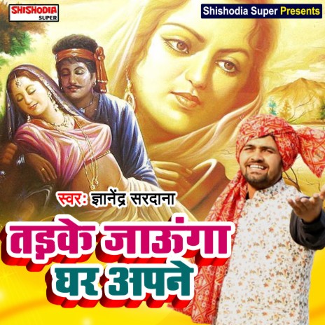 Tadke janga ghar apne (Haryanvi) | Boomplay Music