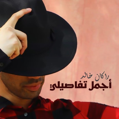 Ajmal Tafaseely | Boomplay Music