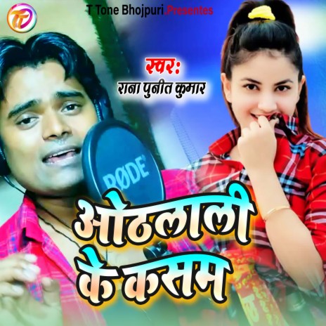 Othlali Ke Kasam (bhojpuri) | Boomplay Music