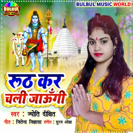 Ruth Ke Chali Jaungi | Boomplay Music