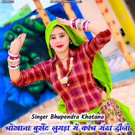 Chokhana Burset Lugda Me Kach Madha Dijo (Gurjar Rasiya) | Boomplay Music