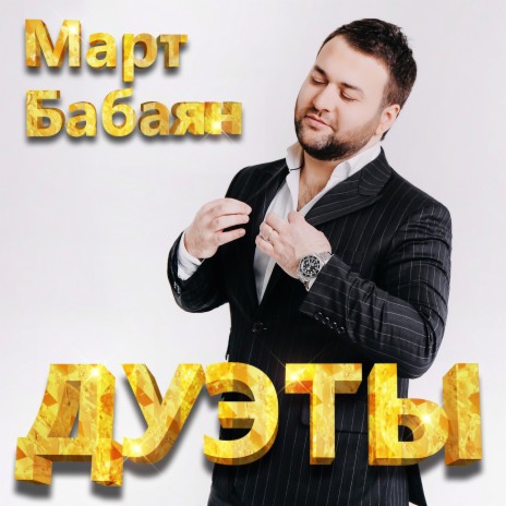 Цыганка ft. Феликс Погосян | Boomplay Music