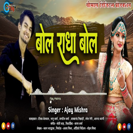 Bol Radha Bol (Pahadi) | Boomplay Music