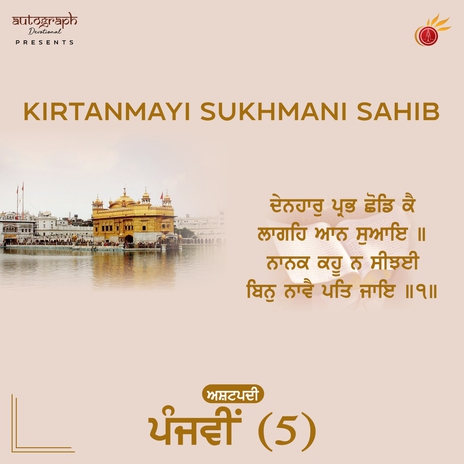 Kirtanmayi Sukhmani Sahib Ashtpadi 5 | Boomplay Music