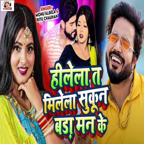 Hilela Ta Milela Sukun Bada Man Ke ft. Ritu Chauhan | Boomplay Music