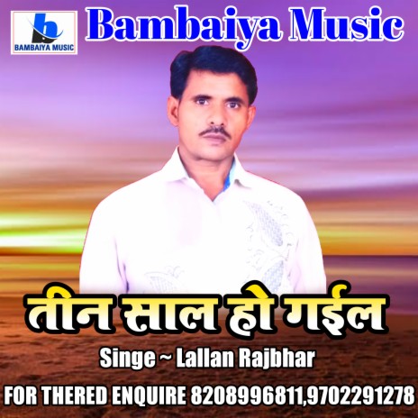 Teen Saal Ho Gail (Bhojpuri) | Boomplay Music