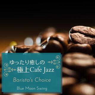 ゆったり癒しの極上カフェジャズ - Barista's Choice