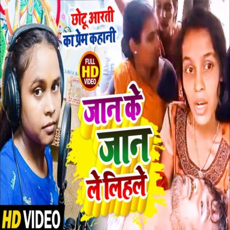 Jaan Ke Jaan Le Lihale (Bhojpuri Song) | Boomplay Music