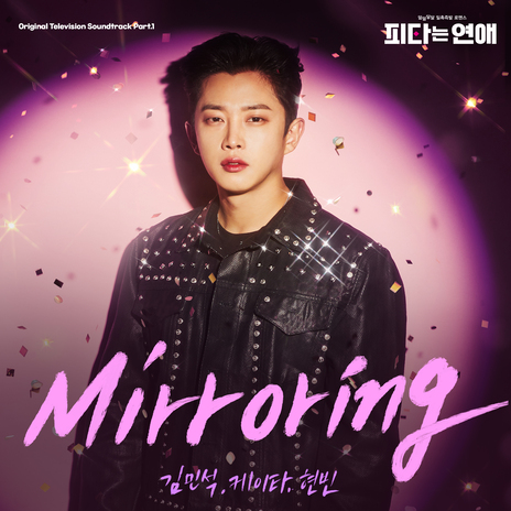 Mirroring ft. 케이타 & 현빈