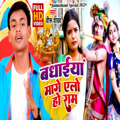 Yasoda Ghar Beta Bhelai Badhaiya Mange (Maithili) | Boomplay Music