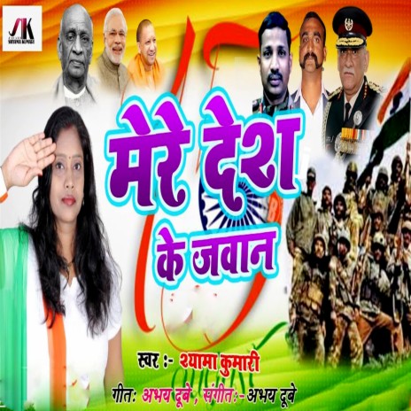 Mere Desh Ke Jawan | Boomplay Music