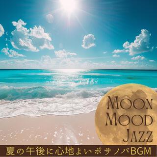 夏の午後に心地よいボサノバbgm