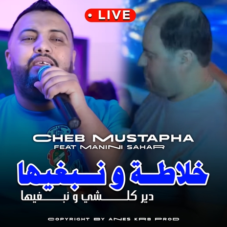 خلاطة و نبغيها (Live) ft. Manini Sahar | Boomplay Music