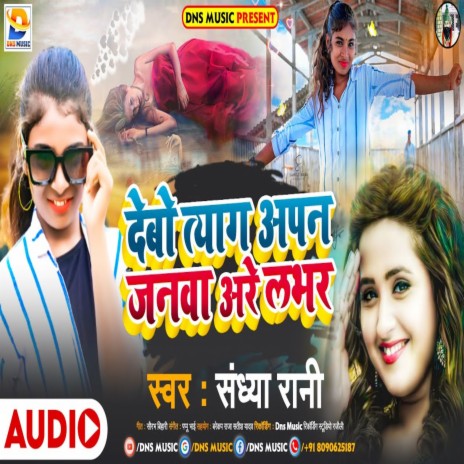 Debo Tayag Apan Janava Are Labhar (Maghi) | Boomplay Music