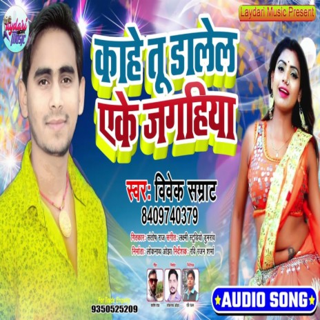 Kahe Tu Dalela Yeke Jagahiya | Boomplay Music