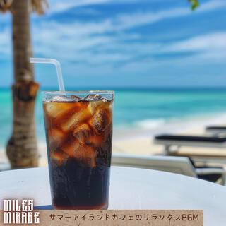 サマーアイランドカフェのリラックスbgm