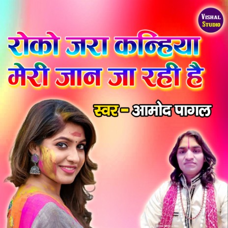 Roko Jara Kanhiya | Boomplay Music