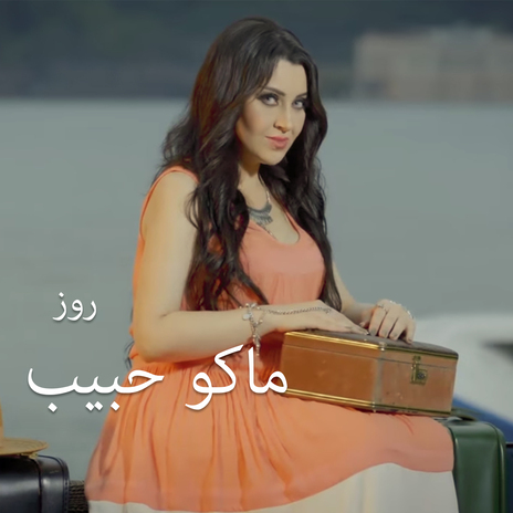 Mako Habibi | Boomplay Music