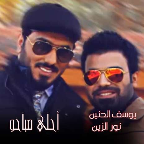 Ahla Sabahoo ft. Yousif Elhenaen | Boomplay Music