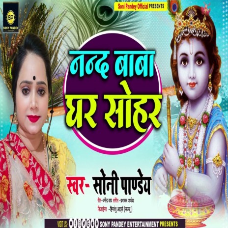 Nand Baba Ghare Sohar (Bhojpuri) | Boomplay Music