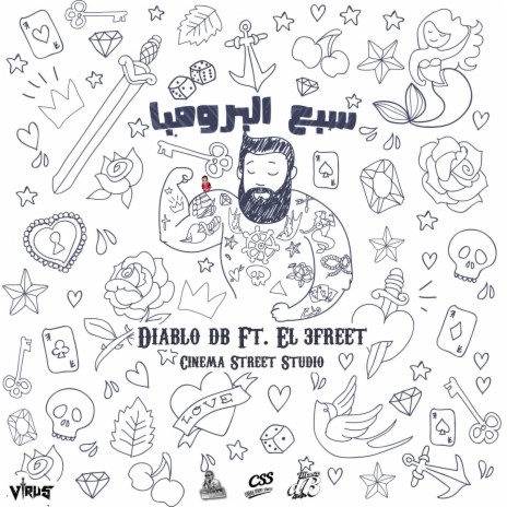 Sapaa ElPromba (feat. EIAfreet) | Boomplay Music