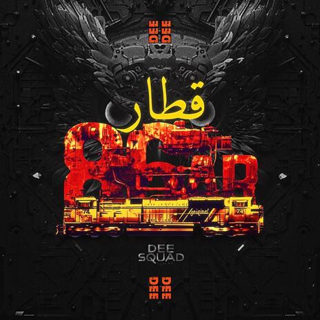 قطار ft. Darky | Boomplay Music