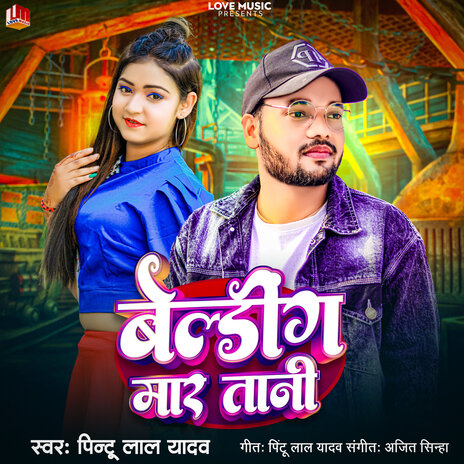 Belding Mar Tani (Bhojpuri) | Boomplay Music