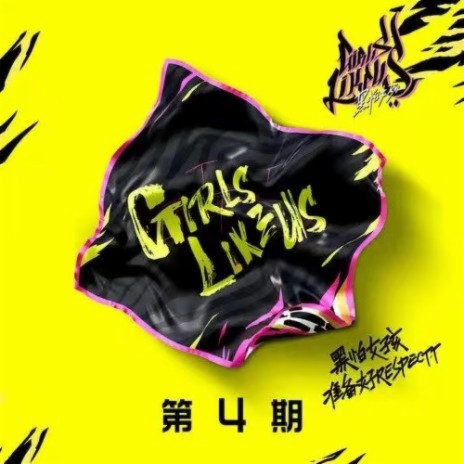 Girls Like Us (Live) ft. 赵大喜, 吉田凜音 & 蜡笔小心 | Boomplay Music