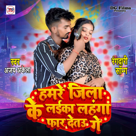 Hamre Jila Ke Laika Lahanga Far Detau Ge | Boomplay Music