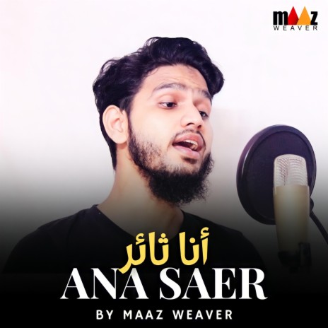 أنا ثائر (Ana Saer) | Boomplay Music