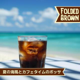 夏の海風とカフェタイムのボッサ